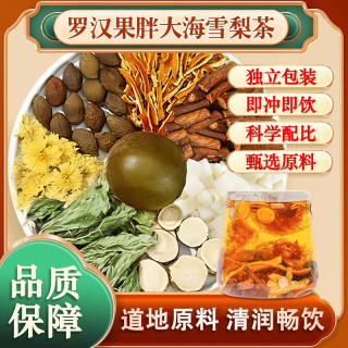 苹果罗汉果雪梨茶独立茶包嗓子咽喉袋泡茶养生茶饮