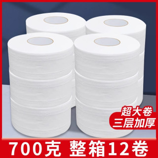 立得惠 3层700克大卷纸厕纸酒店专用大盘纸商用整箱公司大号卫生纸