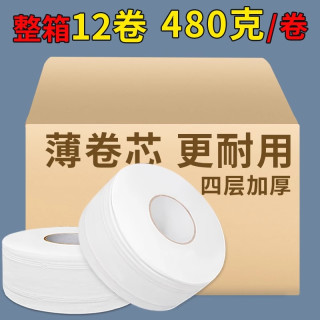 立得惠 大盘卷纸厕纸大卷纸酒店专用大盘纸商用整箱12卷公司卫生间卫生纸