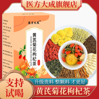 整颗好料 黄芪菊花枸杞茶 决明子金银花蒲公英根 一级 100g