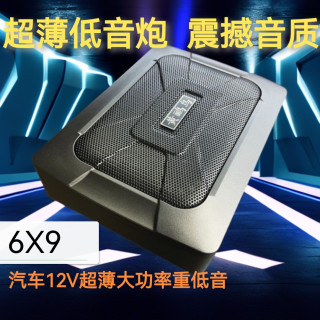6X9超薄座椅小钢炮纯低音同步中控屏12V小车专用重低音座椅低音炮