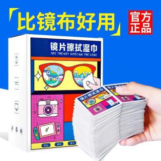 眼镜湿纸巾手机屏幕摄像头一次性擦拭清洁湿巾速干无痕去油污除尘