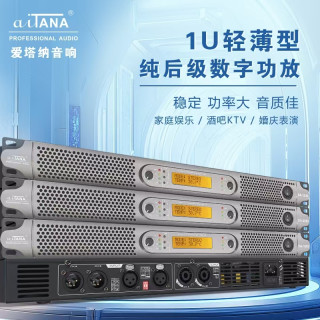 aiTANA意大利爱塔纳品牌1U轻薄型纯后级专业数字功放演出家庭KTV