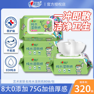 心相印 湿厕纸艺术家联名纯水80抽加厚亲肤擦屁屁可冲散家用无刺激