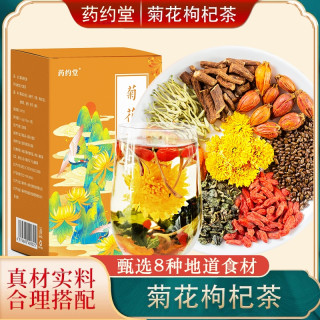 菊花枸杞茶决明子蒲公英桑叶金银花 150g/盒/15包