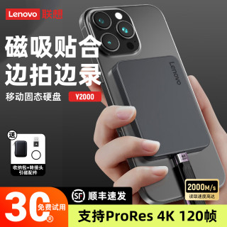 联想 Y2000磁吸移动固态硬盘1t高速大容量2t外接苹果15/16华为手机