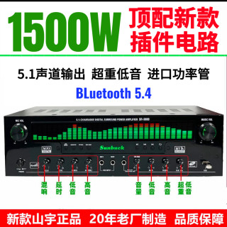 山宇顶配版5.1声道大功率蓝牙功放机家用影院环绕光纤专业解码U盘