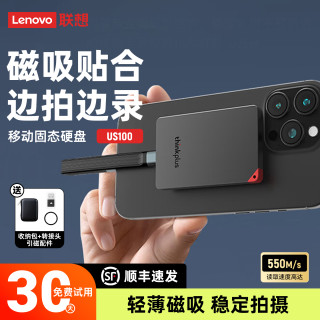 联想 磁吸移动固态硬盘1t高速大容量2t外接苹果华为手机外录专用4t