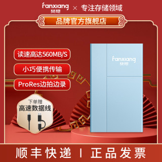 梵想 P106 手机电脑通用 移动固态硬盘PSSD