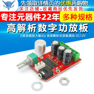 高解析数字功放板D类音频放大板diy 高清解析功放板模块  DC12V