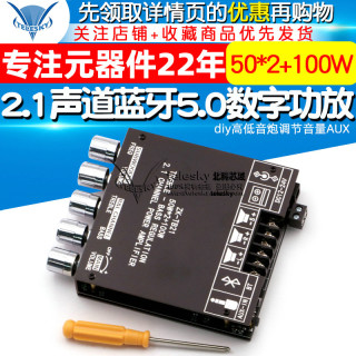 2.1声道蓝牙5.0数字功放板模块diy高低音炮调节音量AUX 50*2+100W