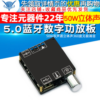50W双声道立体声5.0蓝牙数字功放板360度无极调音无源输出AUX输入