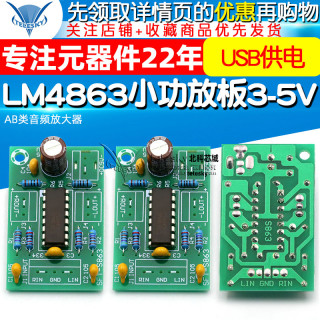 LM4863小功放板 3-5V功放模块 USB供电 AB类音频放大器3+3W diy