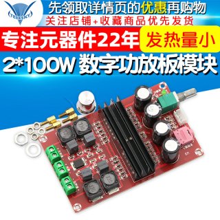 2*100W 数字功放板模块 12V-24V宽电压 TPA3116D2双声道放大板diy