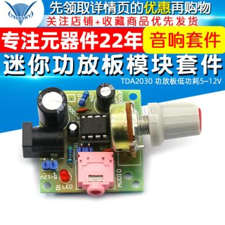 LM386低功耗迷你功放板模块套件TDA2030 功放板低功耗5~12V 散件