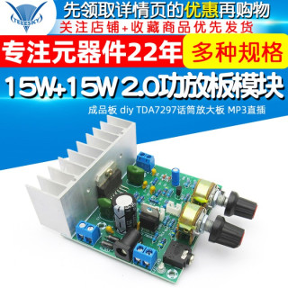 15W+15W 2.0功放板模块 成品板 diy TDA7297话筒放大板 MP3直插