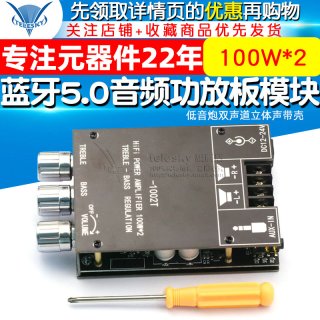 100W*2高低音调节蓝牙5.0音频功放板模块低音炮双声道立体声带壳