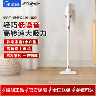 美的 吸尘器U2