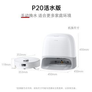 石头 P20 活水版 扫地机器人 水箱版
