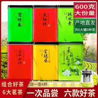 金骏眉 铁观音 绿茶 茉莉花茶 小种红茶 大红袍 一级 600g 6罐装