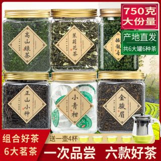 6大茗茶组合6罐共750g金骏眉铁观音绿茶茉莉花茶小种红茶叶小青柑