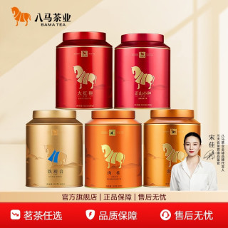八马 茶业金骏眉正山小种红茶大红袍肉桂岩茶任选茶叶