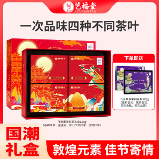艺福堂 茶叶飞天奉茶红茶茉莉花茶礼盒节日送礼送长辈