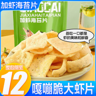 怀年 网红脆虾片鲜虾片条番茄味薯片解馋小零食休闲膨化食品小吃大礼包