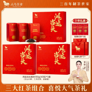 八马 茶业鸿运当头武夷山金骏眉正山小种工夫红茶叶礼盒送礼180g