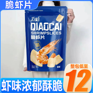 怀年 海苔味鲜虾片大包装脆虾片番茄味薯片休闲膨化食品网红零食大礼包