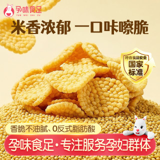 孕味食足 小米锅巴孕妇可以吃的解馋小零食代餐营养酥脆孕期零食