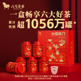 八马 六大茗茶组合金骏眉红茶铁观音肉桂组合装六福临门礼盒