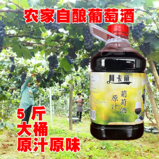 果逗记 农家自酿 葡萄酒 甜型红葡萄酒 5斤 大桶