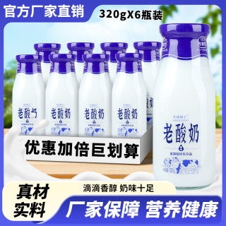老酸奶原味老酸奶320g发酵酸奶乳品饮料常温老式酸奶
