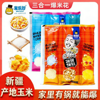 米乐谷 三合一爆米花球形自制套装奶油焦糖巧克力炸包米专用玉米粒