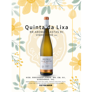 Quinta da Lixa莉莎酒庄金色海岸白葡萄酒 果香浓郁 海鲜绝搭