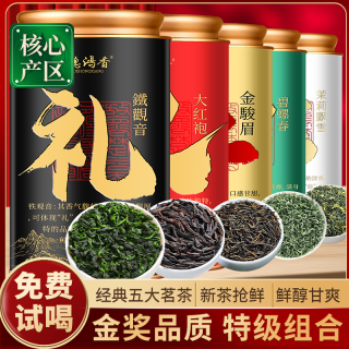 德鸿香 经典五大茗茶金骏眉茶叶碧螺春茉莉花茶铁观音大红袍肉桂红茶绿茶