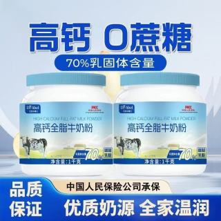 到手2斤 全脂牛奶粉中老年成人儿童补钙高蛋白营养