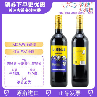 督维小精灵半甜红葡萄酒duende西班牙原瓶进口添普尼优境外送礼品