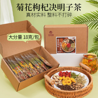 杏林草堂 菊花枸杞决明子茶金银花菊花茶养生茶包夏季泡水喝的饮品