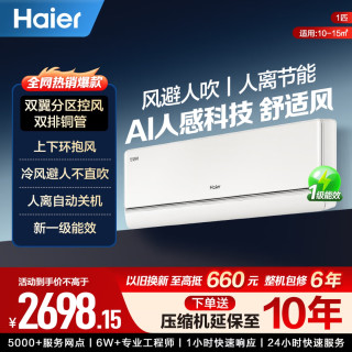 海尔 KFR-26GW/E2-1 AI人感防直吹 大1匹 一级能效 壁挂式空调