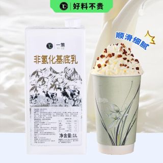 一策 非氢化基底乳轻乳茶生牛乳霸王咖奶冰勃朗非氢化基底乳配料