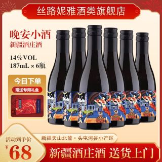 丝路妮雅 新疆国产红酒干红葡萄酒赤霞珠美乐送礼187ml*6 礼盒装