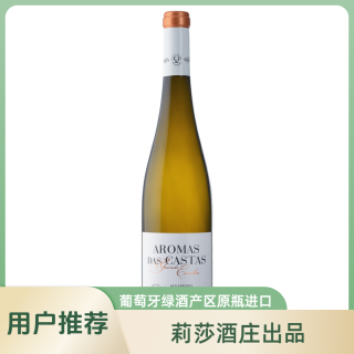 Quinta da Lixa莉莎酒庄金色海岸白葡萄酒  果香浓郁  海鲜绝搭
