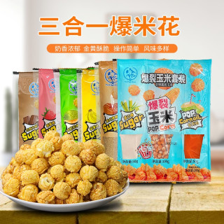 鹊牌 爆米花三合一装家庭制作爆米花零食材料甄选爆米花专用玉米粒