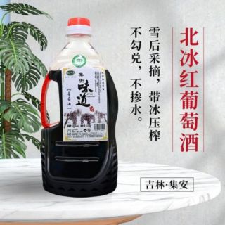 吉林集安北冰红葡萄酒五斤顺丰包邮