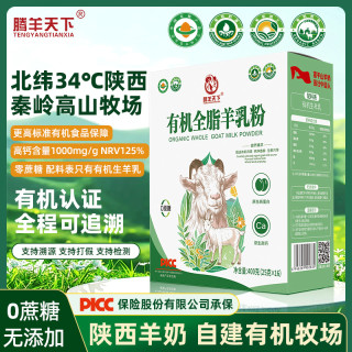 有机富平羊全脂纯成人中老中老天有机无蔗糖儿童羊奶粉生羊乳