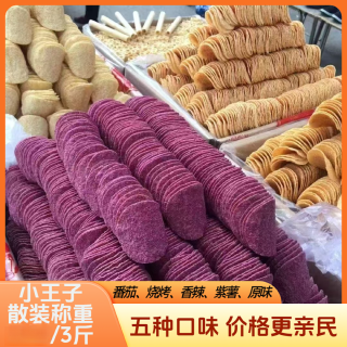 小王子 薯片休闲零食非油炸烤薯办公室零食休闲解馋酥脆追剧小零食饼干