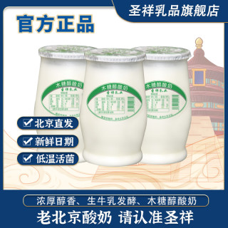 圣祥 老北京酸奶瓶装风味木糖醇无蔗糖活菌发酵乳170g*12瓶