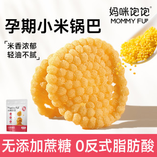 妈咪饱饱小米锅巴孕妇零食小吃孕早中晚期营养解馋抗饿休闲食品